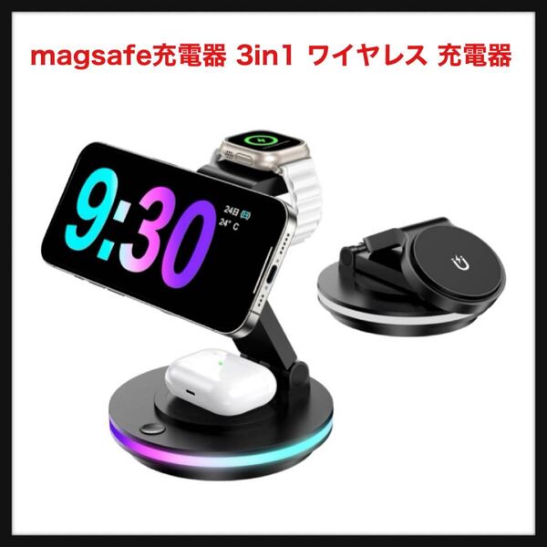 【開封のみ】RoRoSkin★magsafe充電器 3in1 ワイヤレス 充電器 マグネット 【180°台座回転・高さ・角度調整 】 雰囲気ライト付き 折り畳み