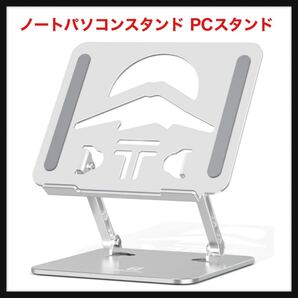 【開封のみ】ツビワ(ToBeoneer) ★ノートパソコンスタンド PCスタンド タブレットスタンド laptop stand 液タブホルダー 折り畳み式 卓上