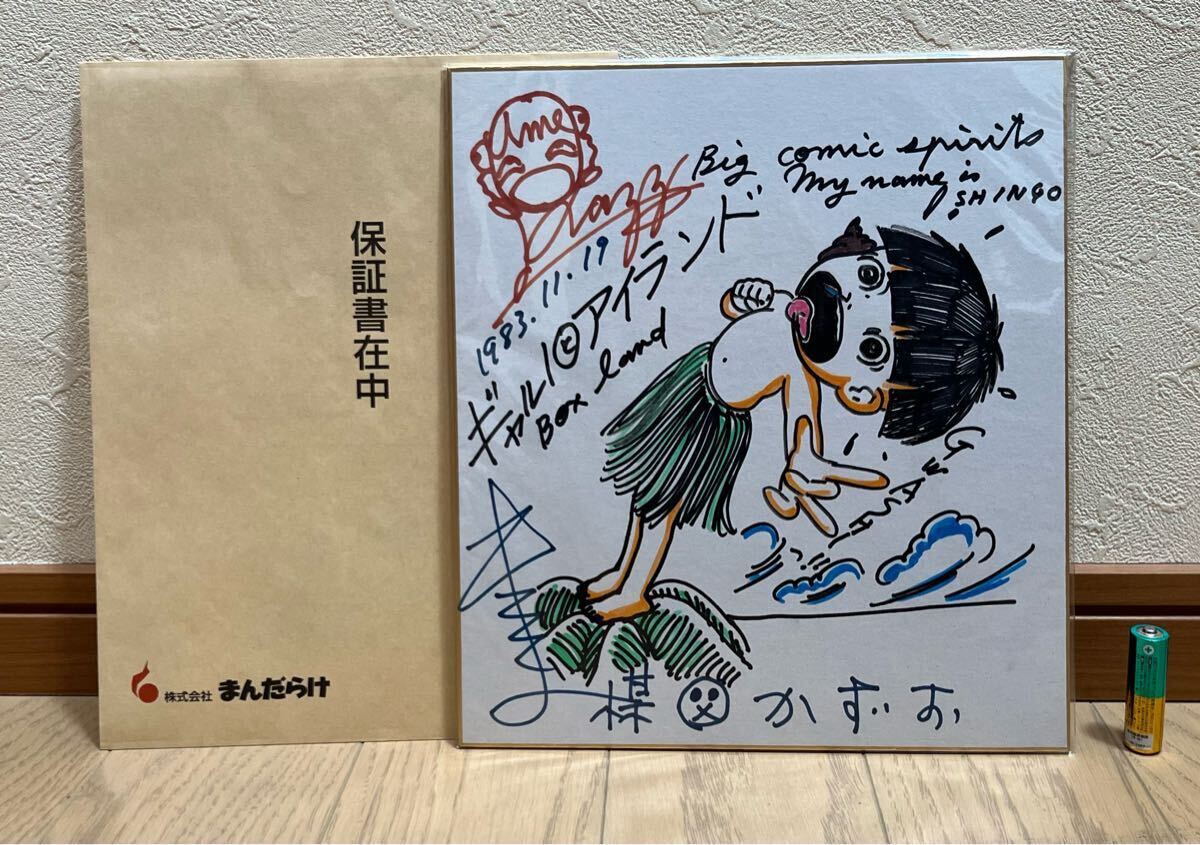 2025年最新】Yahoo!オークション -楳図かずお サインの中古品