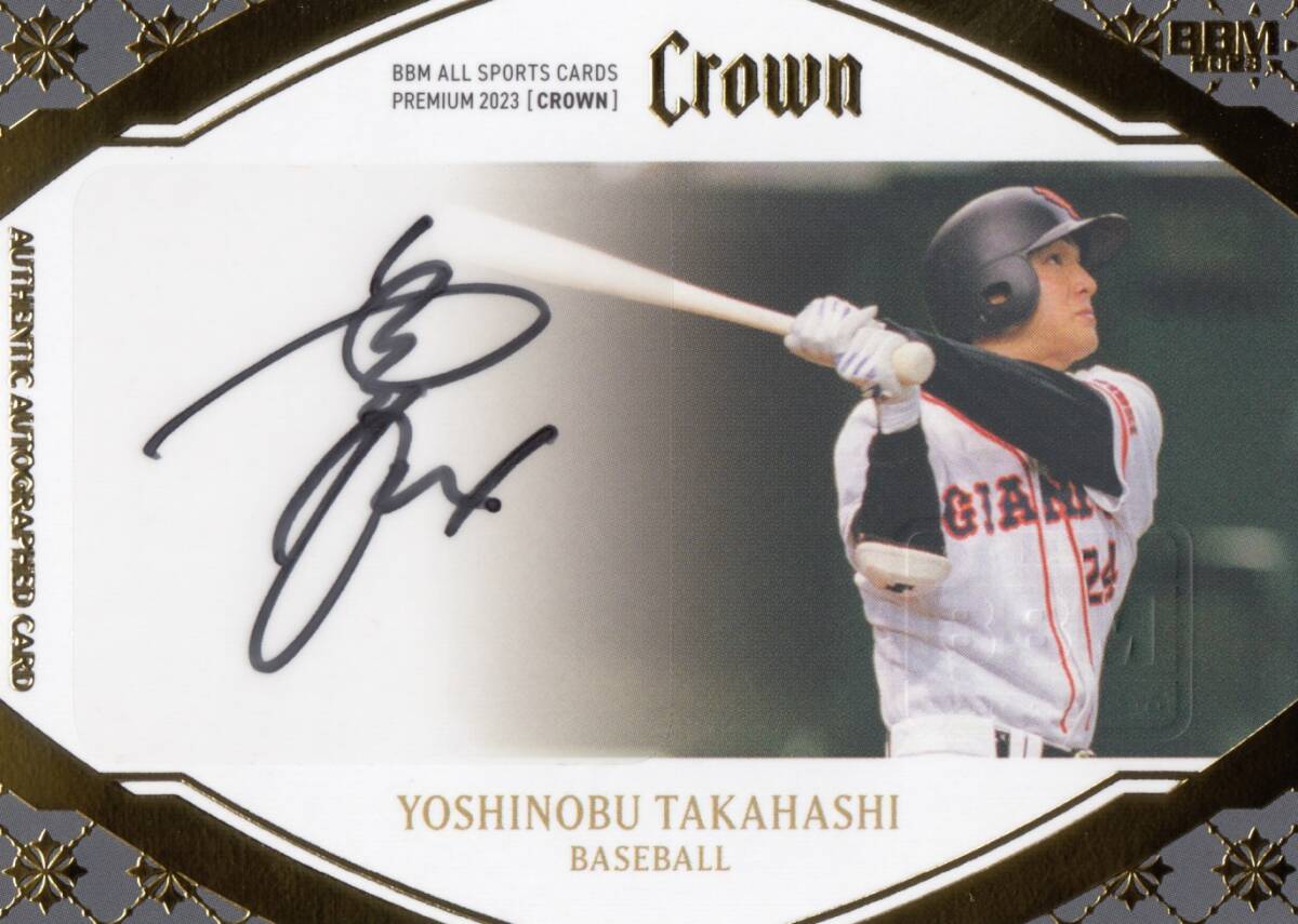 【25%OFF】 Yahoo!オークション サイン」の落札相場 カード -「高橋由伸 2014年~