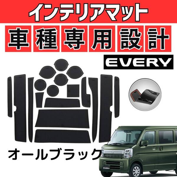 スズキ エブリィ SUZUKI EVERY ドアポケットマット インテリアラバーマット 滑り止め 黒 ブラック 即納 DA17W DA17V