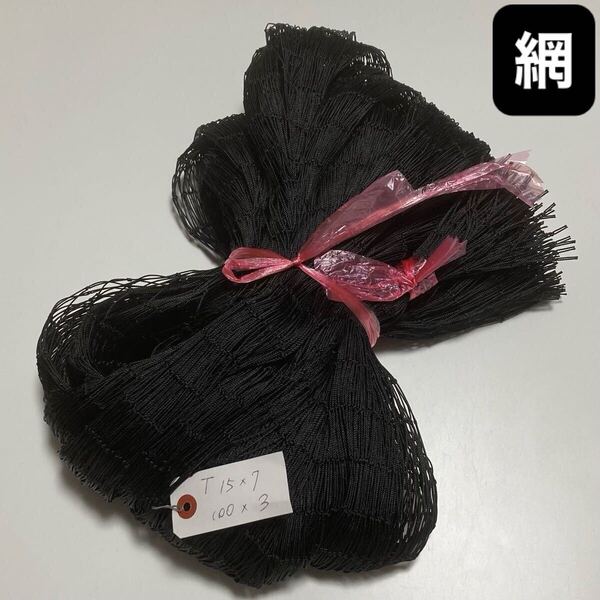 【漁網の価格破壊】 新品 送料無料 切り売りネット 黒 fishingnet (防球ネット 防獣ネット 鳥よけネット 漁師網 野球 防除網 漁具 投網)