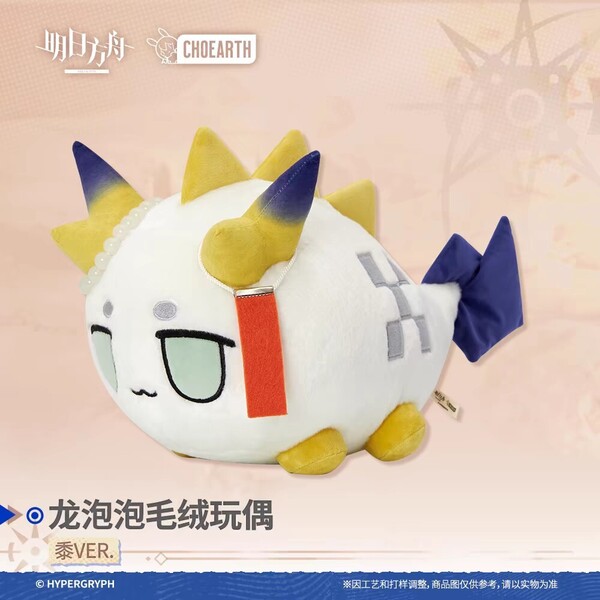 【現品】Arknightsアークナイツ マスコット 龍泡泡 ぬいぐるみ 黍 シュウ グッズ だれうさ うさぎ フィギュア