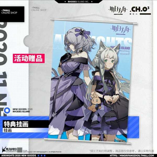 【現品】Arknightsアークナイツ 限定 特典 タペストリー ロスモンティス ウィスパーレイン グッズ ポスター コーデ フィギュア