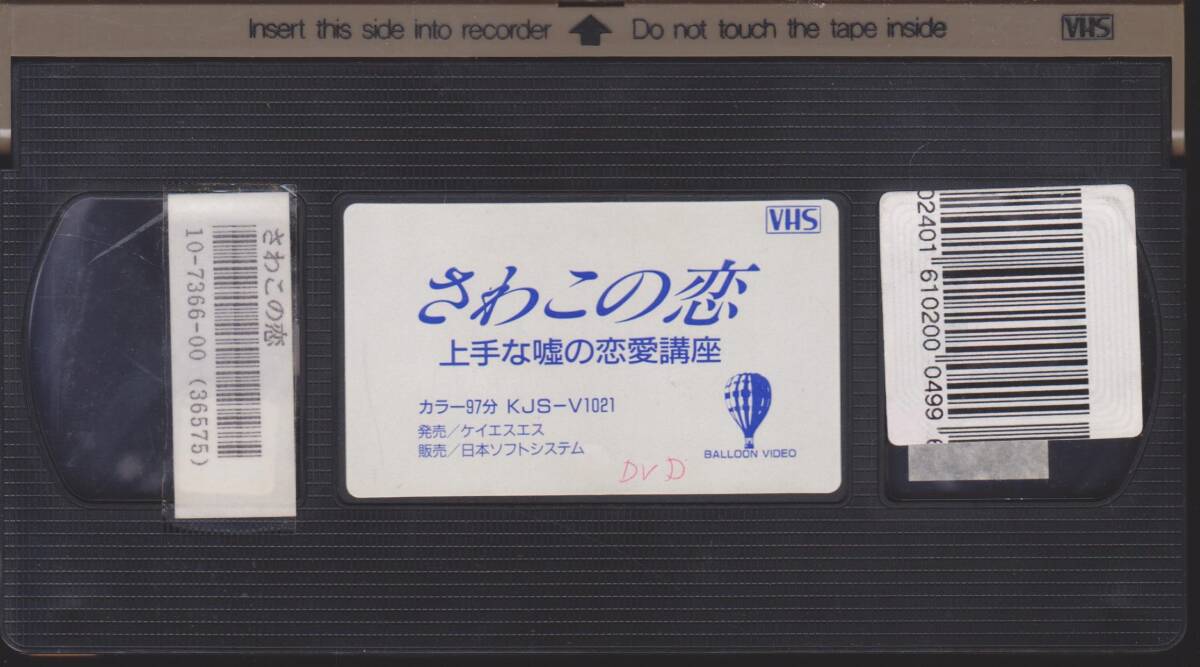 2025年最新】Yahoo!オークション -さわこの恋の中古品・新品・未