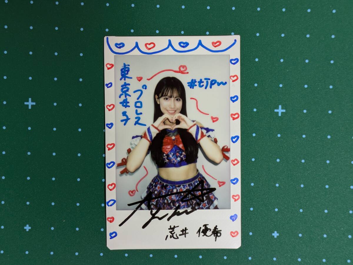2025年最新】荒井優希 サインの人気アイテム - メルカリ