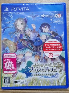 PSVita フィリスのアトリエ ~不思議な旅の錬金術士~