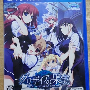 PSVita グリザイアの果実 -LE FRUIT DE LA GRISAIA-