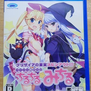 PSVita グリザイアの果実スピンアウト!? アイドル魔法少女ちるちる☆みちる