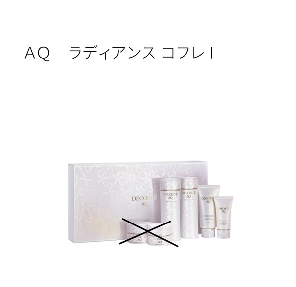 コスメデコルテ AQ ラディアンス コフレ I 化粧水 乳液 クレンジング 洗顔 箱なし 未使用DECORTE