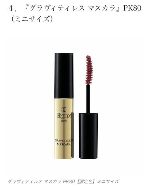 エレガンス クリスマス コフレ マスカラ2本 ルージュ1本 アイカラー1個 国内正規品 未使用未開封 Elegance