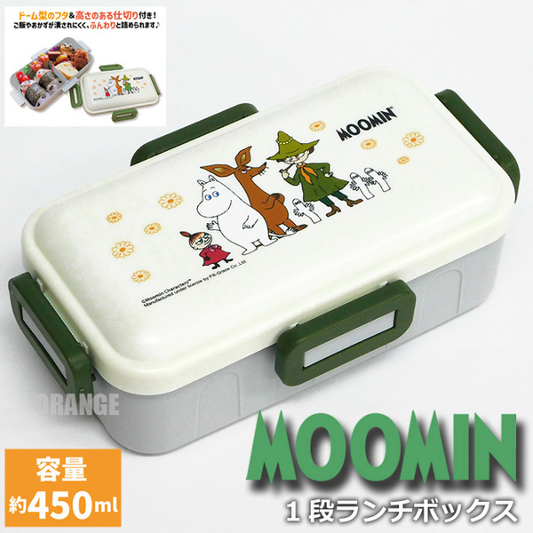 送料無料 ムーミン グッチ ドーム型 1段 ランチボックス お弁当箱 食洗機対応 電子レンジ対応 レディース キッズ スナフキン リトルミイ■