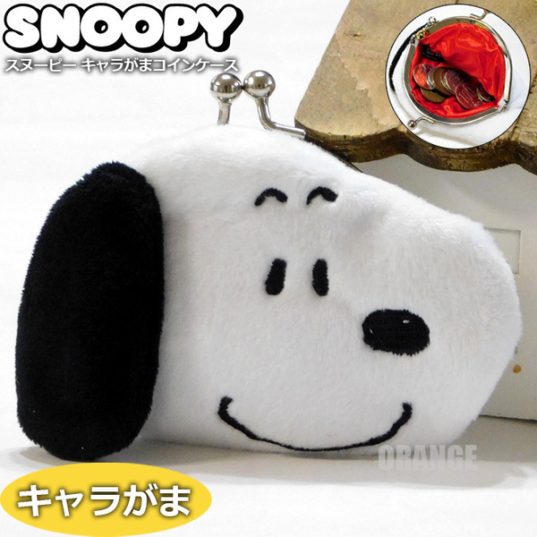 送料無料 スヌーピー キャラがま コインケース 小銭入れ レディース キッズ がま口 ガマグチ ガマ口財布 ミニ 財布 SNOOPY グッズ 新品★