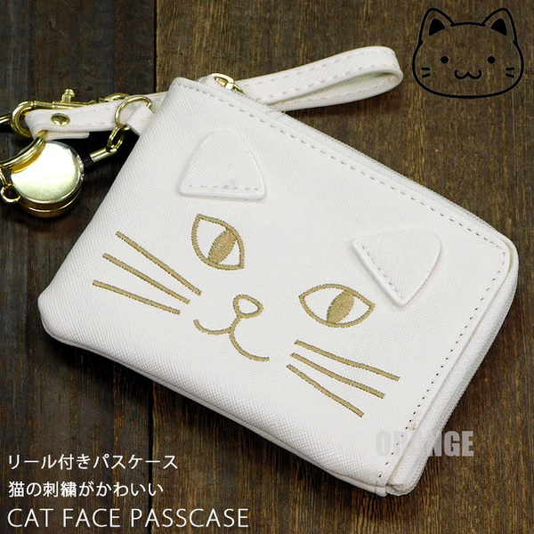 送料無料 猫 ネコ フェイス刺繍 リール付き パスケース レディース キッズ カードケース 定期入れ 小銭入れ コインケース 猫グッズ IVORY■