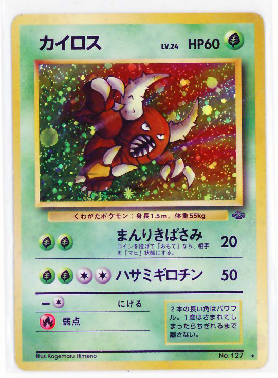 【気質アップ】 2025年最新】Yahoo!オークション カイロス(ポケモン -ポケモン ポケモンカードゲーム