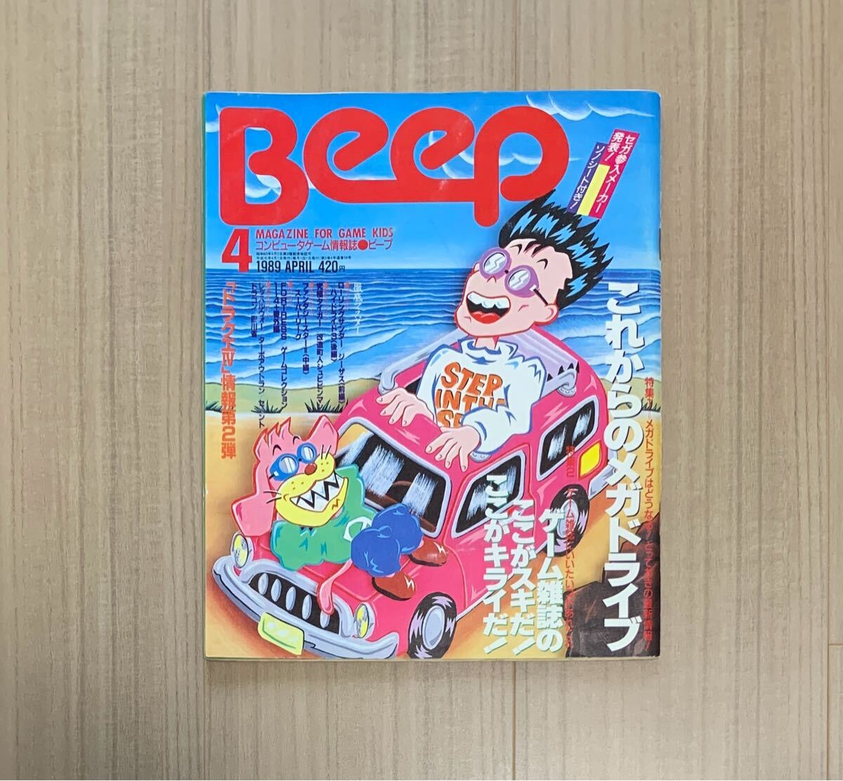 Yahoo!オークション -「beep」(本、雑誌) の落札相場・落札価格