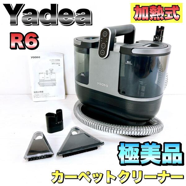 Yadea R6 カーペットクリーナー 加熱式 カーペット洗浄機 布 染み抜き ソファクリーナー 絨毯 水洗い 車用掃除機 スチーム バキューム