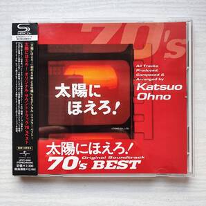 【CD】太陽にほえろ!オリジナル・サウンドトラック 70’sベスト