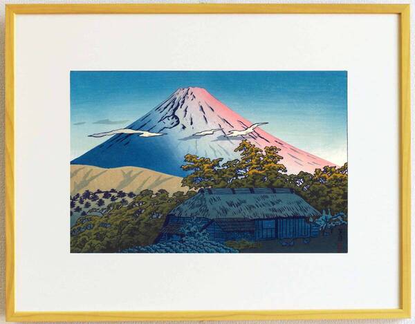 真作保証 額装 笠松紫浪 木版画 #27 箱根姥子の朝 新版画 初版 昭和中期 ご自宅で古き良き日本の風景の魅力をご堪能下さい!!