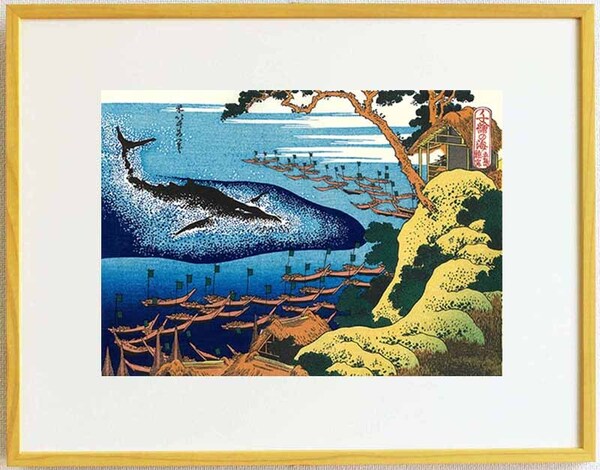 真作保証 東京都伝統工芸品 額装 葛飾北斎 木版画 千絵の海 五島鯨突 初版1833年(天保4年)頃 やはり北斎は凄い!!