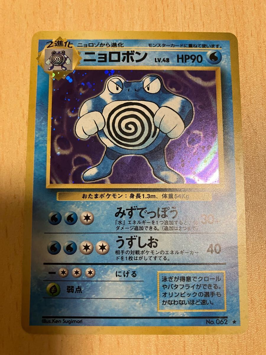 Yahoo!オークション -「ポケモンカード 旧裏 ニョロボン」の落札