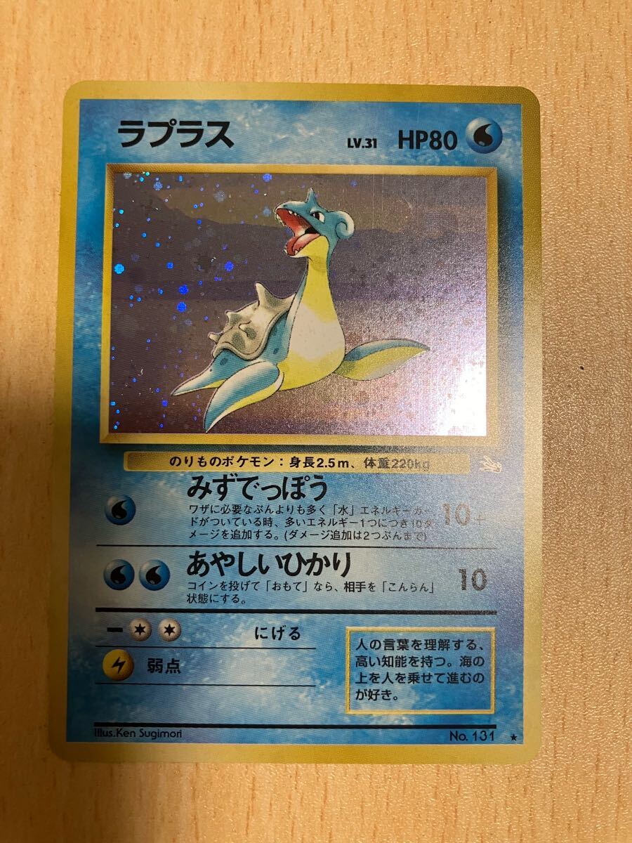 Yahoo!オークション -「ポケモンカード 旧裏 ラプラス」の落札