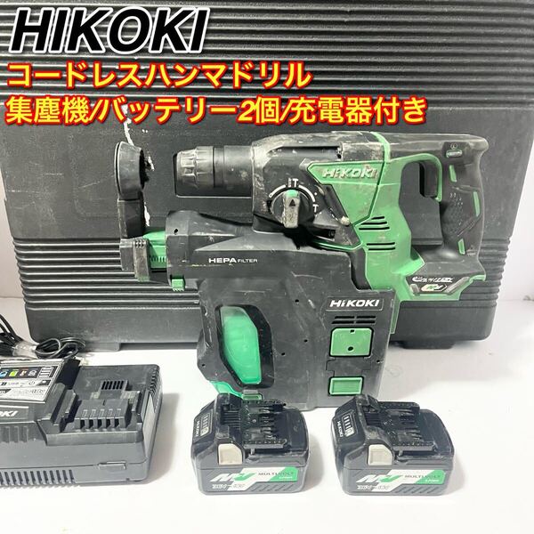 ハイコーキ(旧:日立工機) コードレスハンマドリル DH36DPB(2XP) バッテリー2個 充電器 集塵機付き