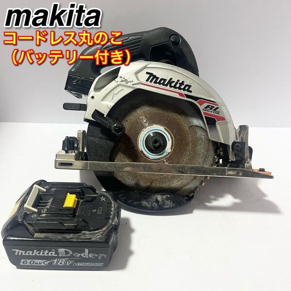マキタ 充電式マルノコ 165mm HS631D バッテリー付き コードレス