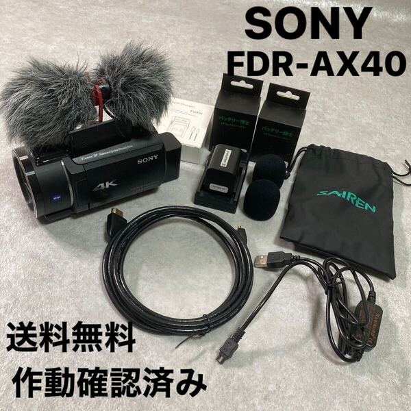 【美品】SONY FDR-AX40 ビデオカメラ 4K ブラック ハンディカム バッテリー2個、SDカード、マイク付き YouTube 野外動画撮影 セット