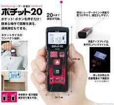 新品 送料無料 山真 レーザー距離計 ポチット20 PC-20 赤色ポイント照射 測定範囲0.05〜20m 連続測定 YAMASHIN 山真製鋸