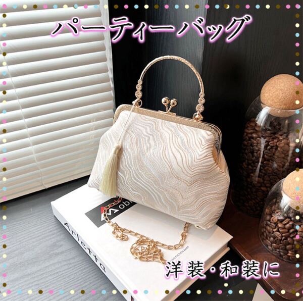 ホワイト がま口 2way パーティバッグ ハンドバッグ 白 結婚式 お呼ばれ 和柄 和装 着物