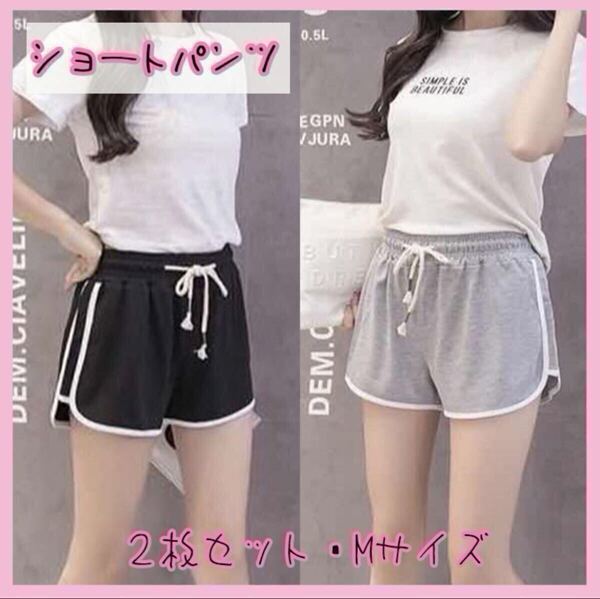M ブラック グレー 2枚セットショートパンツ ルームパンツ 韓国 ラインパンツ