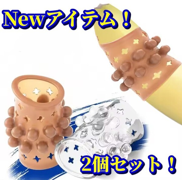 新発売!あそこがイボイボ!仮性 包茎矯正リング シリコン製コックリング 早漏防止 ペニス スリーブ 亀頭露出 増大 2種類セット c10