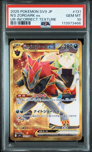 ゾロアークex UR エラーカード PSA10 GEM MT バトルパートナーズ