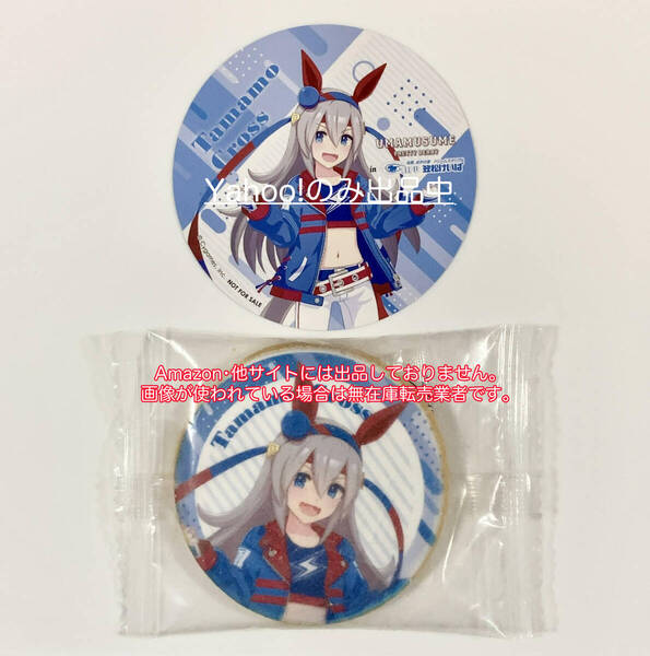 タマモクロス ウマ娘プリティーダービー 笠松競馬場コラボ アニメイトカフェ 非売品 特典コースター アイシングクッキー シンデレラグレイ