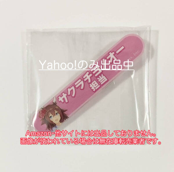 サクラチヨノオー ウマ娘プリティーダービー 担当称号アクリルバッジ vol.5 ムービック