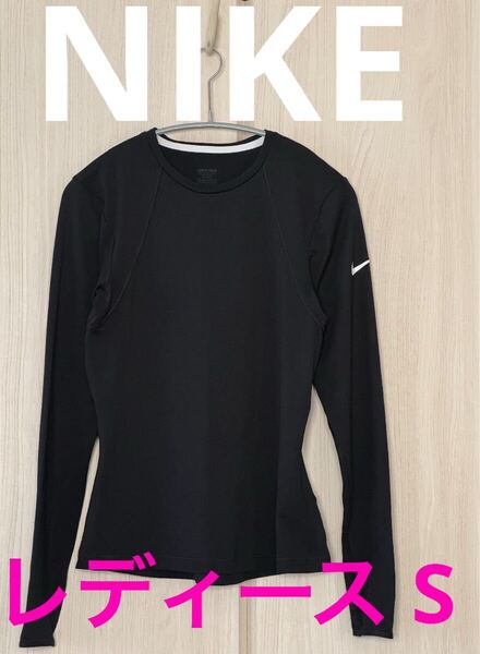 【美品】NIKE ナイキ レディース トレーニングウエア 長袖トップス Tシャツ スポーツウエア ランニング ヨガウェア