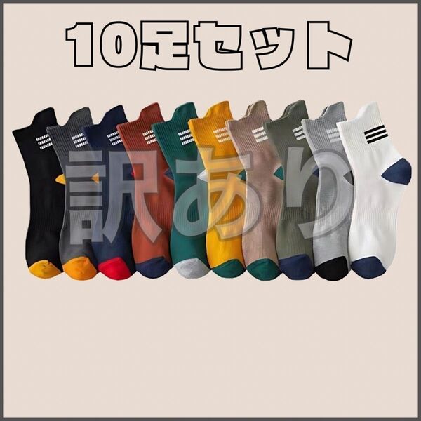 メンズソックス 9足セット まとめ売り 靴下 スニーカー 通気性 スポーツ シンプル おしゃれ オールシーズン