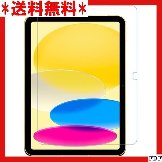 ☆人気商品☆ B005 iPad 第11世代 A16 2025/第10世代 2 反射防止 飛散防止 指紋防止 気泡防止 撥 221