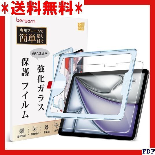 ☆人気商品☆ B005 BERSEM iPad Air 11インチ M3 20 傷防止 対応ケース 気泡防止 保護フィルム 322