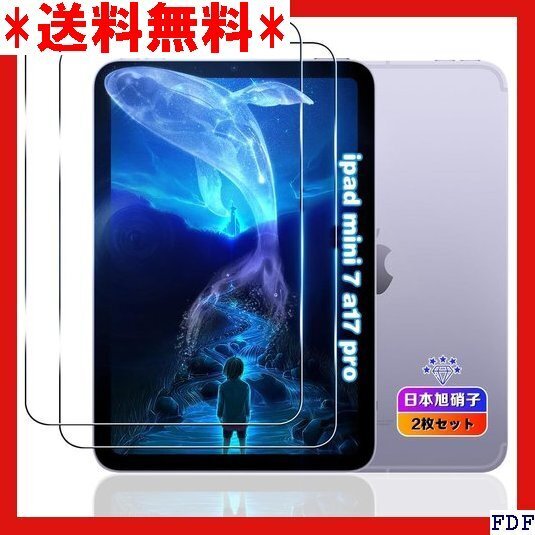 ☆人気商品☆ B015 2枚セット 対応 iPad mini7 A17 Pro 紋防止 強光反射を制御 ケースに干なし 135
