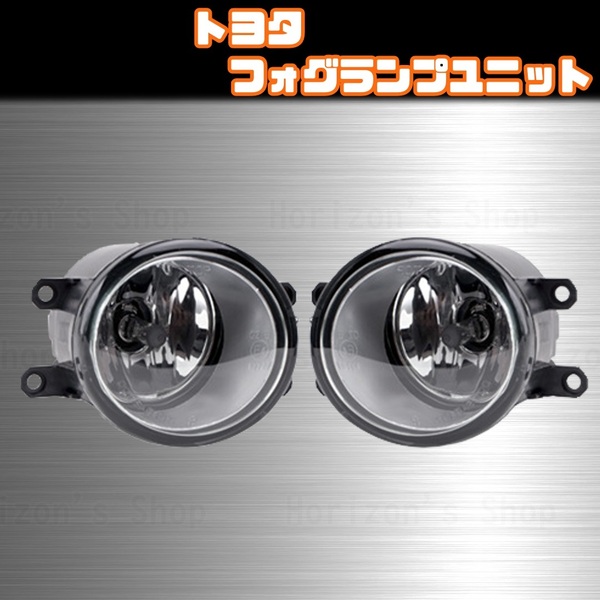 トヨタ 汎用 フォグランプ ユニット 耐熱 レンズ プリウス 30系 アルファード カローラ レクサス RAV4 H8 H11 H16 対応 フォグ ランプ