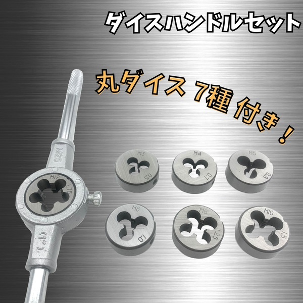 ネジ 修正 アダプター ダイス ハンドル ねじ 山 形成 復活 修理 ツール M3 M4 M5 M6 M8 M10 M12 ボルト 歪み 汚れ リムーバー