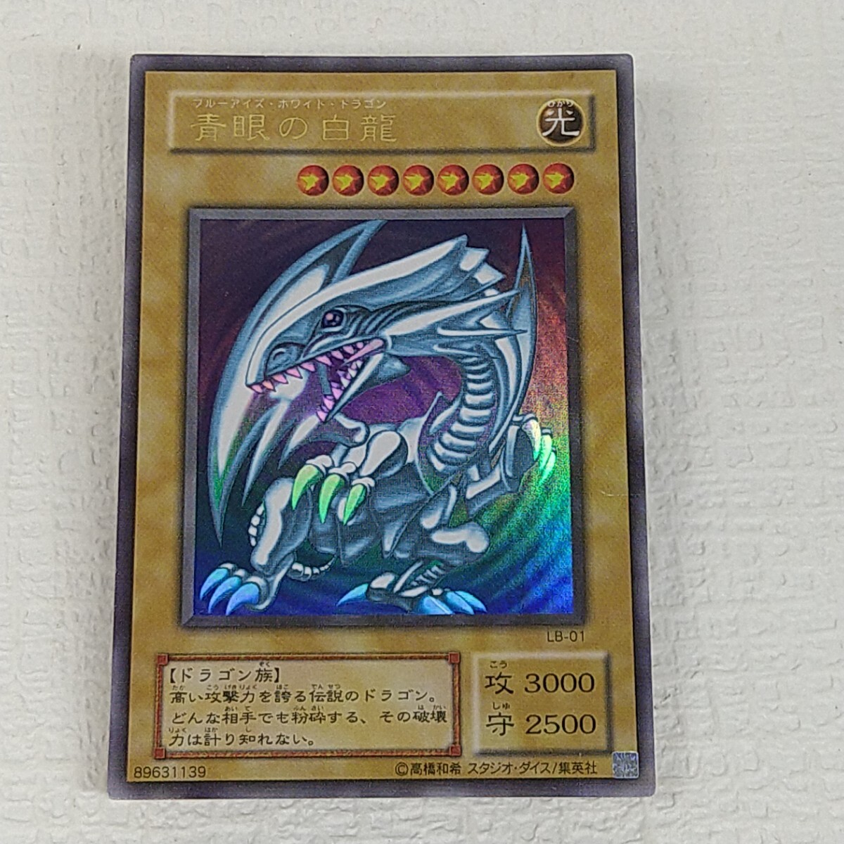 値引 2025年最新】Yahoo!オークション -青眼の白龍 lb-01 【削除予定】デュエルモンスターズシリーズ