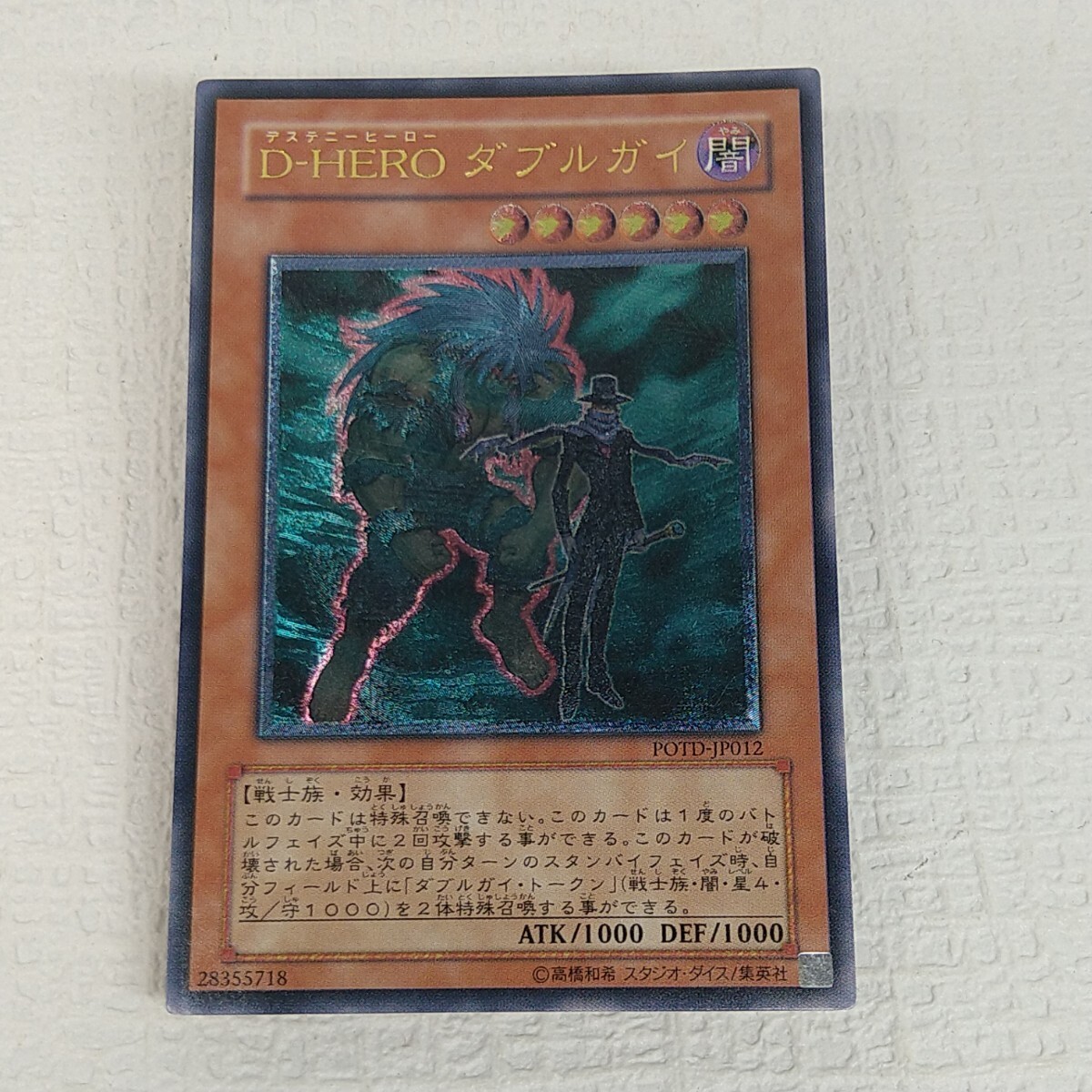 遊戯王 - 激レア 遊戯王カード D-HEROダブルガイ レリーフ ウルトラレア 遊戯王 D-HERO ダブルガイ レリーフ POTD 1枚 - メルカリ