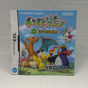 【DS】/ ポケモン不思議のダンジョン 空の探検隊 説明書のみ 管理NoA-011 同梱包大歓迎!!