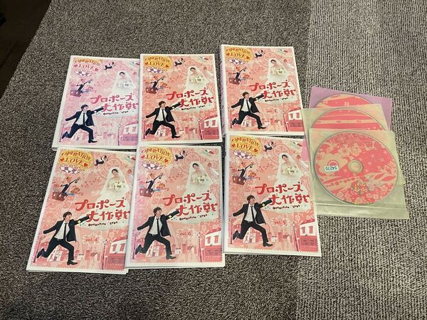 即決!早い者勝ち!DVD プロポーズ大作戦 全6巻 山下智久 長澤まさみ
