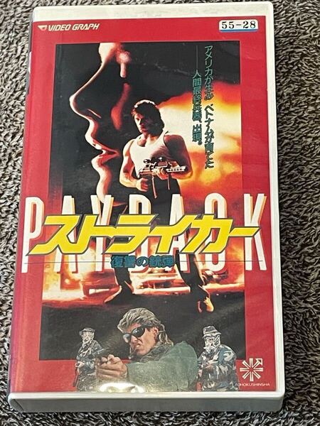 即決!早い者勝ち!DVD未発売■廃盤VHS■希少ビデオ■ストライカー/復讐の銃弾■ロジャー・ロッド 【字幕】