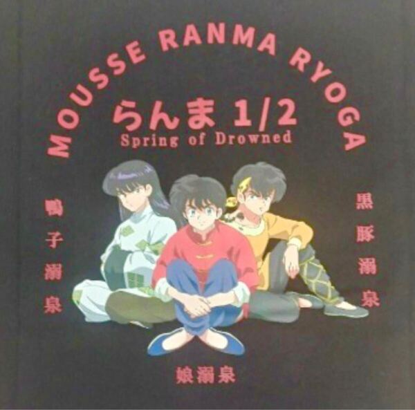 新品 タグ付き らんま1/2 早乙女 乱馬 響 良牙 ムース 半袖Tシャツ 黒 Mサイズ カットソー バックプリント Lサイズ変更可能 匿名 送料無料