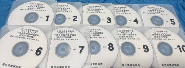 2025 リアリスティック一発合格松本基礎講座 記述式 応用編 司法書士